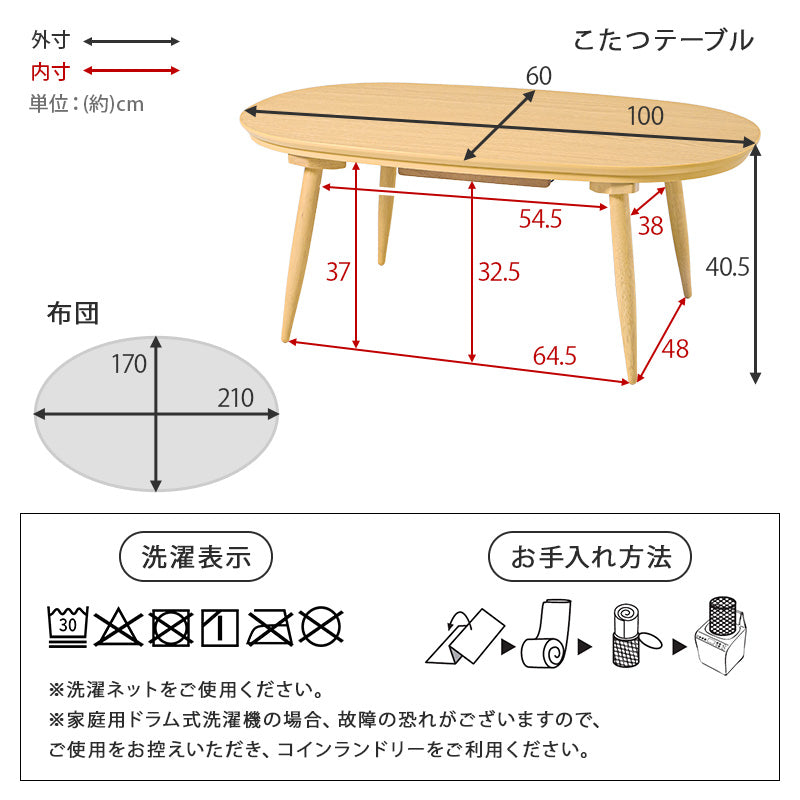 丸みが美しいオーバル型の天板にシャープな脚を合わせたこたつテーブルと立体感のあるこたつテーブルとセーターのような立体的なデザインがおしゃれな掛け布団2点セット 本体巾100cm