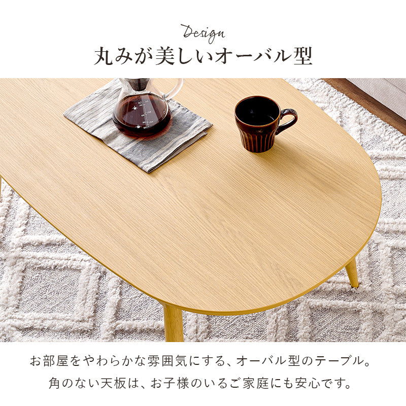 丸みが美しいオーバル型の天板にシャープな脚を合わせたこたつテーブルと立体感のあるニット柄の掛け布団セット2点セット 本体巾100cm