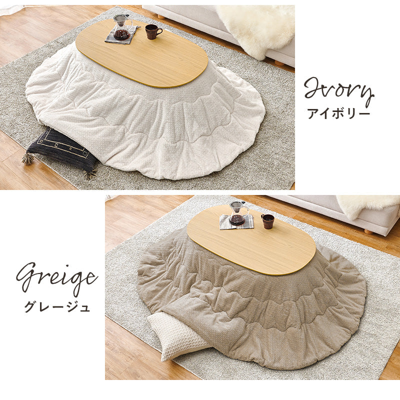 丸みが美しいオーバル型の天板にシャープな脚を合わせたこたつテーブルと立体感のあるニット柄の掛け布団セット2点セット 本体巾100cm