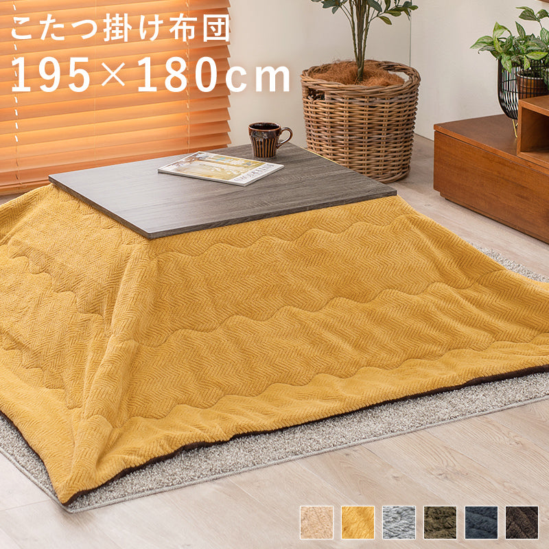 なめらかな肌触りが心地いい、軽くてかさばらないうす掛けタイプです。アルミシート入りで保温性を高めた うす掛けこたつ布団