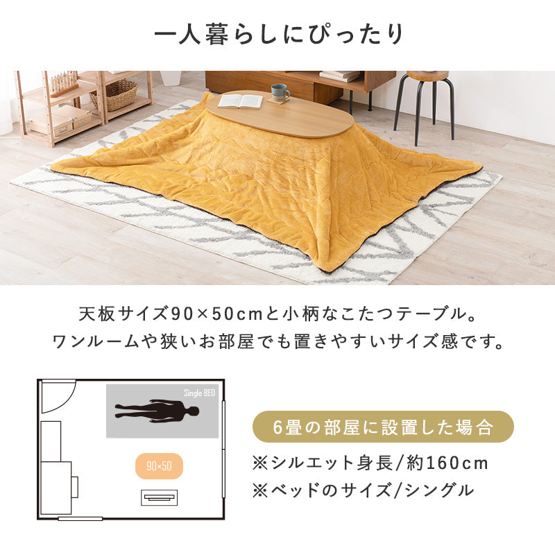 一人暮らしに最適なコンパクトサイズの折れ脚こたつテーブル。なめらかな肌触りのかさばらない掛け布団セット 楕円形こたつ+うす掛け布団 2点セット 幅90cm