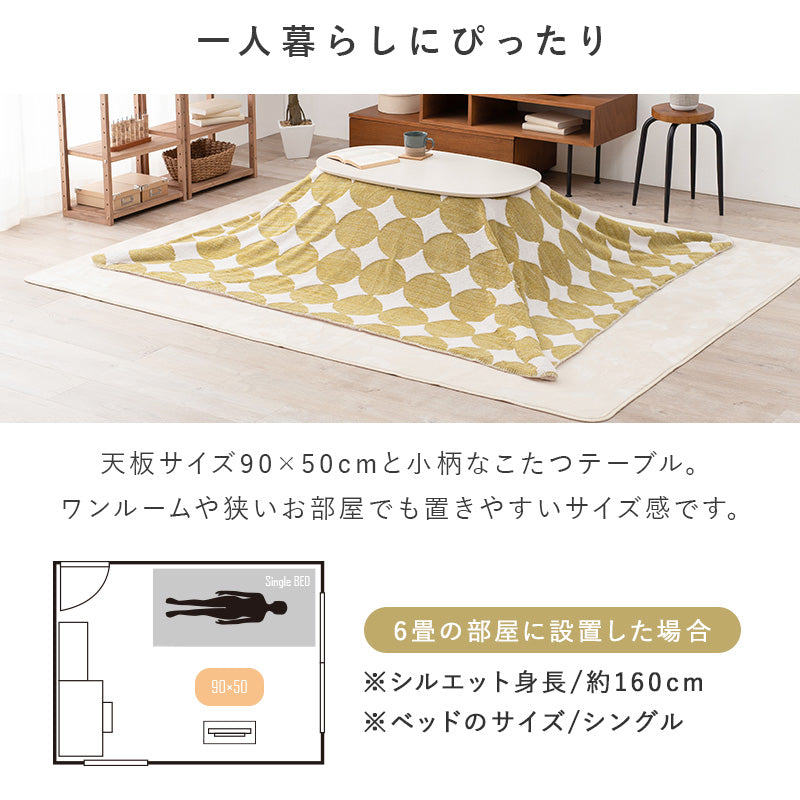 一人暮らしに最適なコンパクトサイズの折れ脚こたつテーブル。ふんわりとした北欧柄生地のかさばらない中綿なし掛け布団セット 楕円形こたつ+うす掛け布団 2点セット 幅90cm