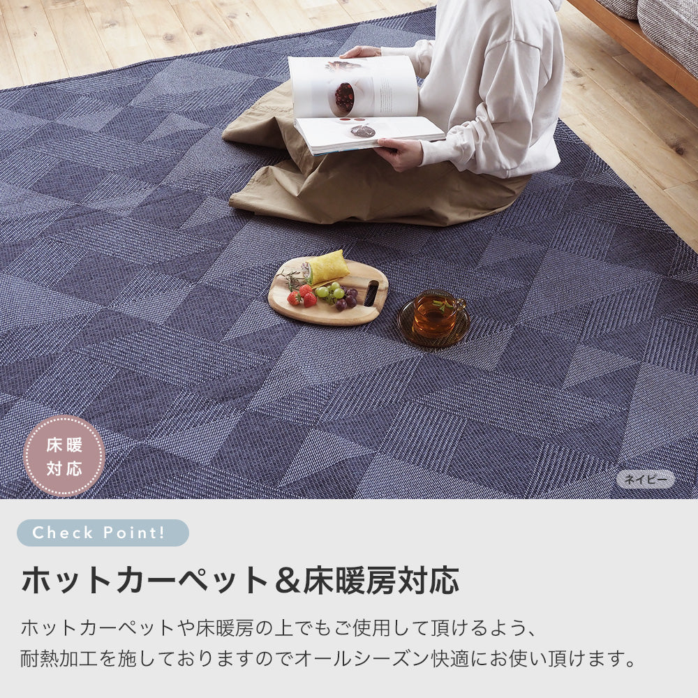 サラッとした肌触りの洗えるインド綿調ジャガードラグ『フィスタ』130×185cm 185×185cm 185×240cm