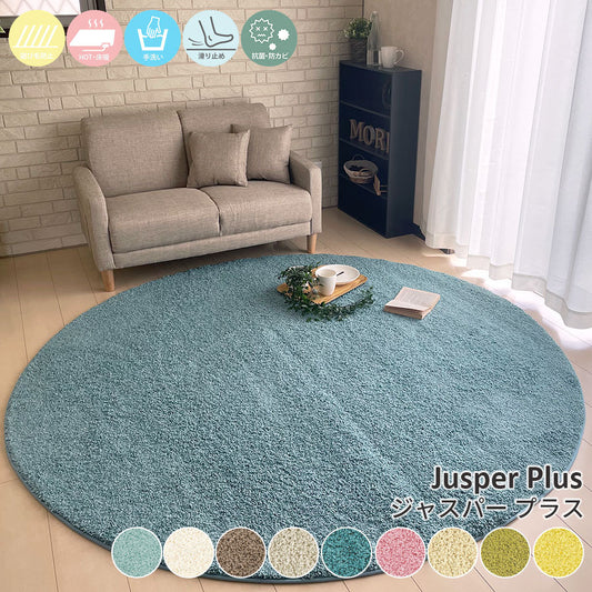 抗ウイルス機能が追加されたナイロン素材100%ラグ!ツイストシャギー円形ラグ Jusper Plus - ジャスパー プラス