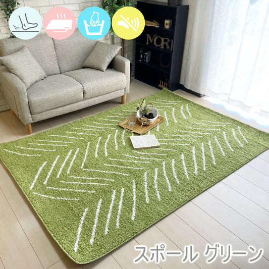 さらりとしたやわらかな手触りが心地よい防音効果に優れたオールシーズン ツイストラグ スポール【グリーン】