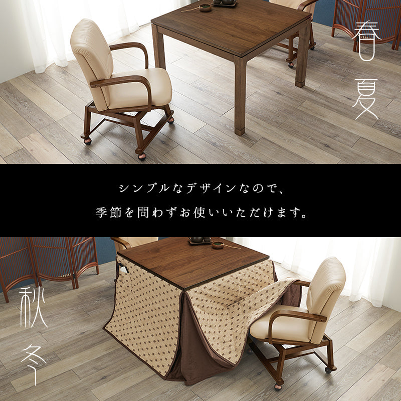 シンプルなデザインでダイニングこたつにも対応したキャスター付きのダイニングコタツチェア