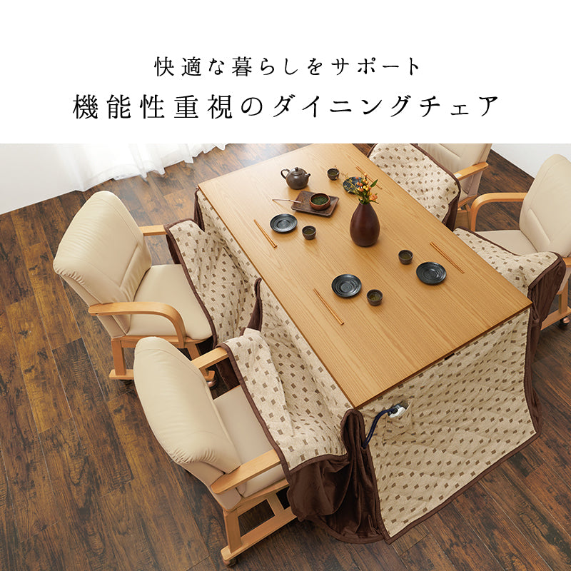 シンプルなデザインでダイニングこたつにも対応したキャスター付きのダイニングコタツチェア