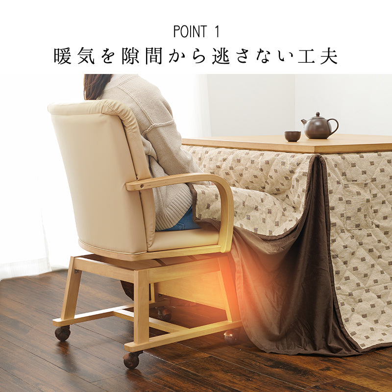 シンプルなデザインでダイニングこたつにも対応したキャスター付きのダイニングコタツチェア