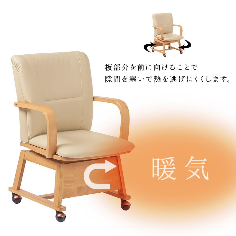 シンプルなデザインでダイニングこたつにも対応したキャスター付きのダイニングコタツチェア