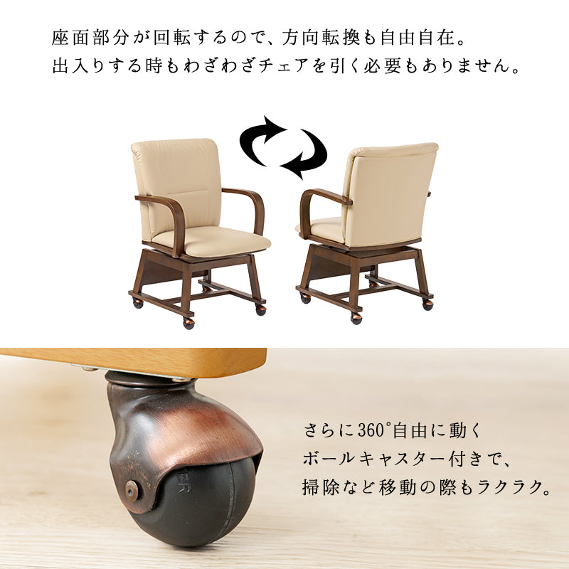 シンプルなデザインでダイニングこたつにも対応したキャスター付きのダイニングコタツチェア