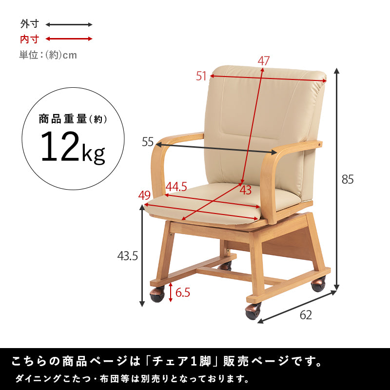 シンプルなデザインでダイニングこたつにも対応したキャスター付きのダイニングコタツチェア