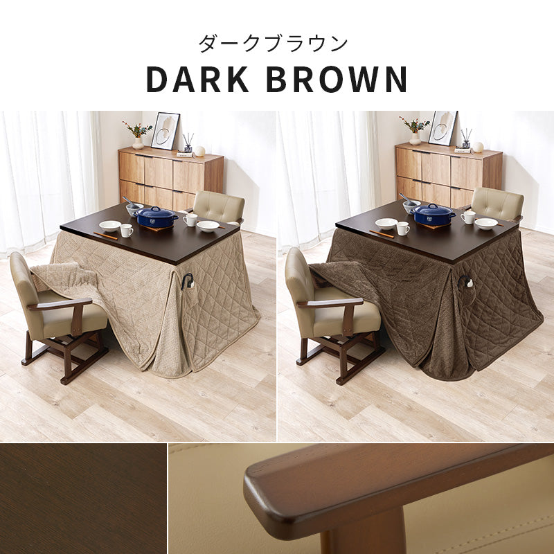 ダイニングコタツ4点セット テーブルの高さを6段階に変更 こたつ布団セット 105×80cm こたつ椅子 2脚 ダイニングこたつ