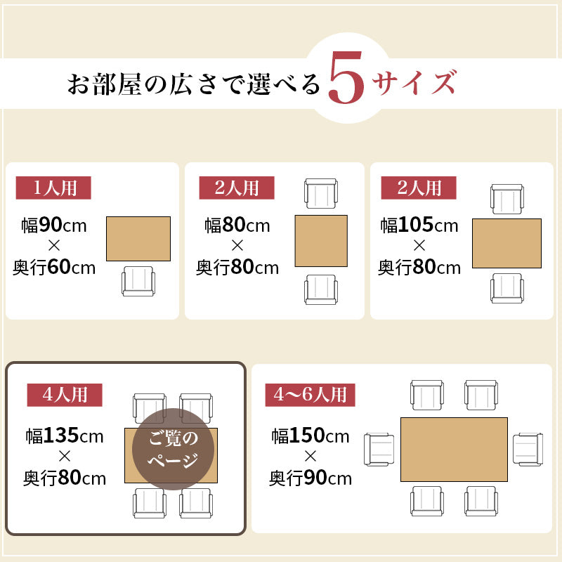高さが6段階に変更できるこたつテーブル。ダイニングチェア、ソファ、座椅子などお使いの家具に合わせた高さに変更できるダイニングコタツ 幅135cm
