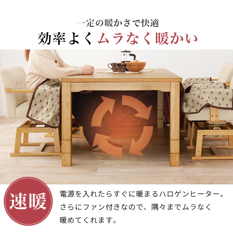 まとめて揃えられるダイニングこたつセット。ライフスタイルの変化に合わせて、テーブルの高さを6段階に変更できるダイニングコタツ・ふとん・チェア6点セット 本体巾150cm