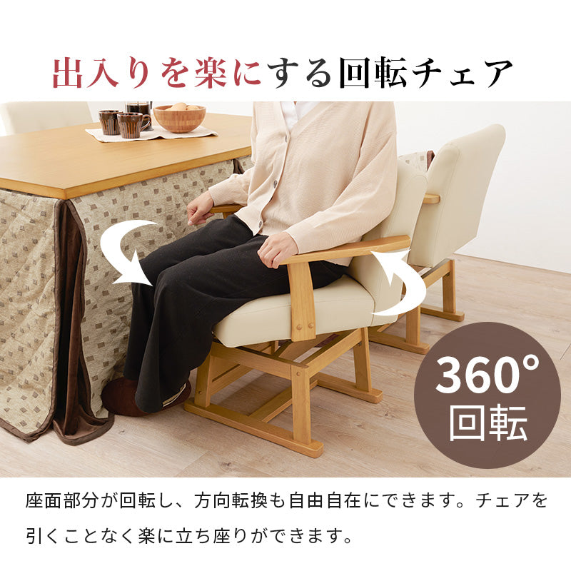 まとめて揃えられるダイニングこたつセット。ライフスタイルの変化に合わせて、テーブルの高さを6段階に変更できるダイニングコタツ・ふとん・チェア6点セット 本体巾150cm