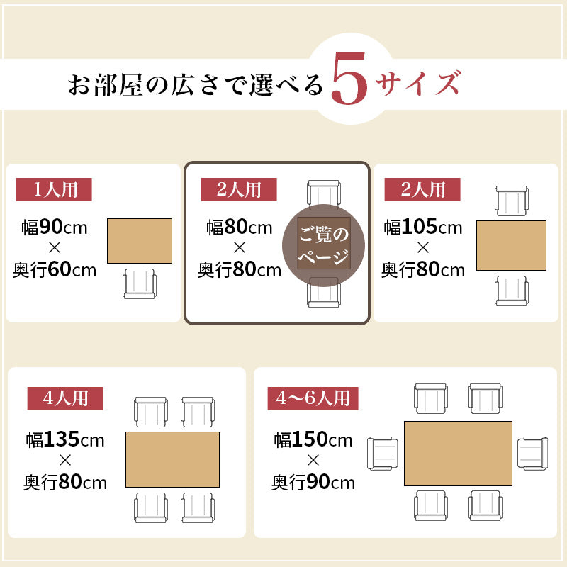 高さが6段階に変更できるこたつテーブル。ダイニングチェア、ソファ、座椅子などお使いの家具に合わせた高さに変更できるダイニングコタツ 幅80cm