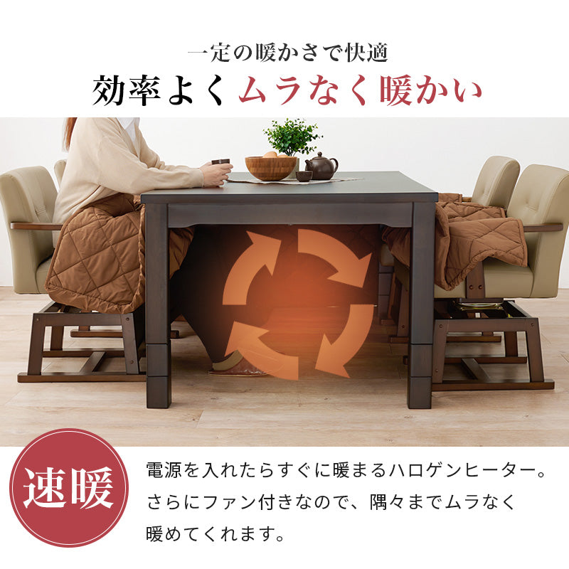 まとめて揃えられるダイニングこたつセット。ライフスタイルの変化に合わせて、テーブルの高さを6段階に変更できるダイニングコタツ・ふとん・チェア4点セット 本体巾80cm