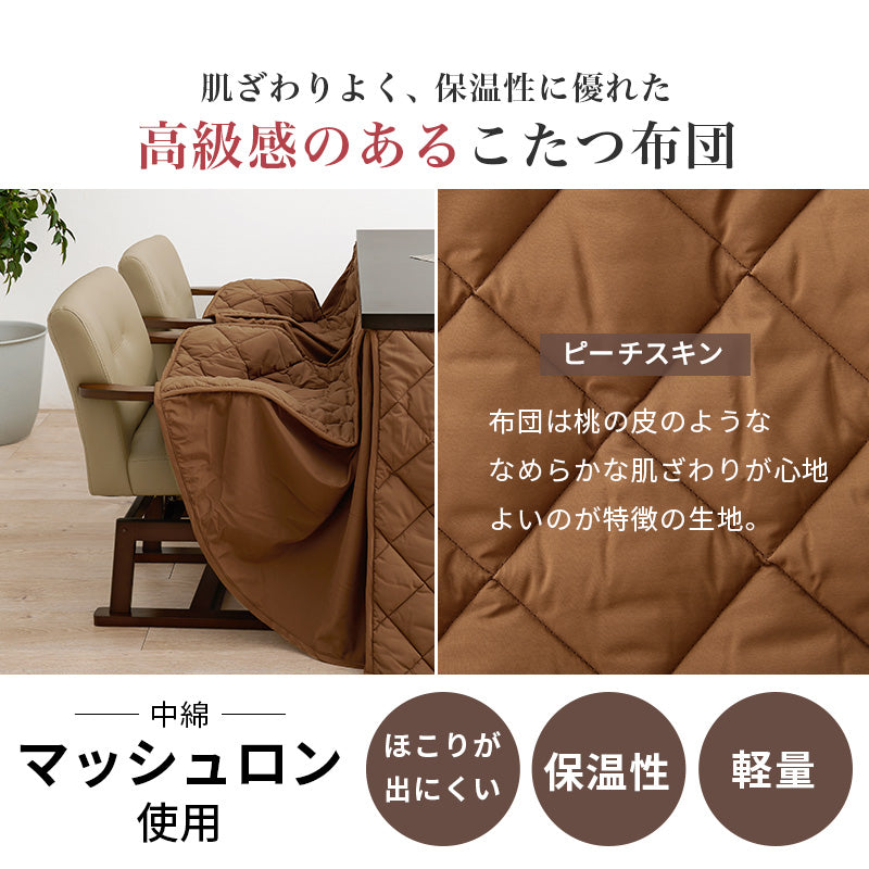 まとめて揃えられるダイニングこたつセット。ライフスタイルの変化に合わせて、テーブルの高さを6段階に変更できるダイニングコタツ・ふとん・チェア4点セット 本体巾80cm