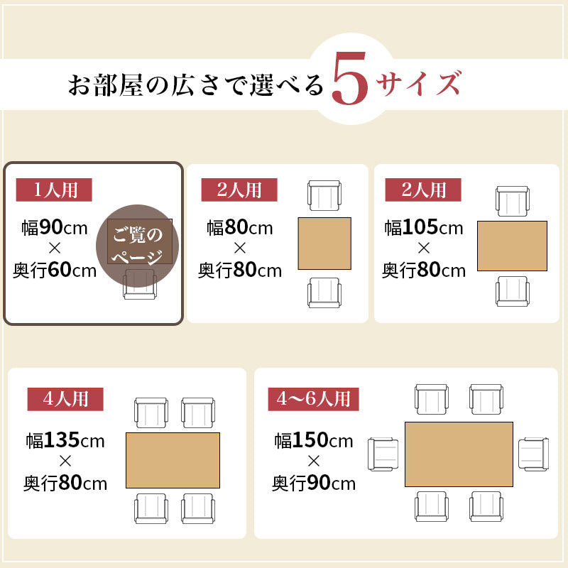 高さが6段階に変更できるこたつテーブル。ダイニングチェア、ソファ、座椅子などお使いの家具に合わせた高さに変更できるダイニングコタツ 幅90cm