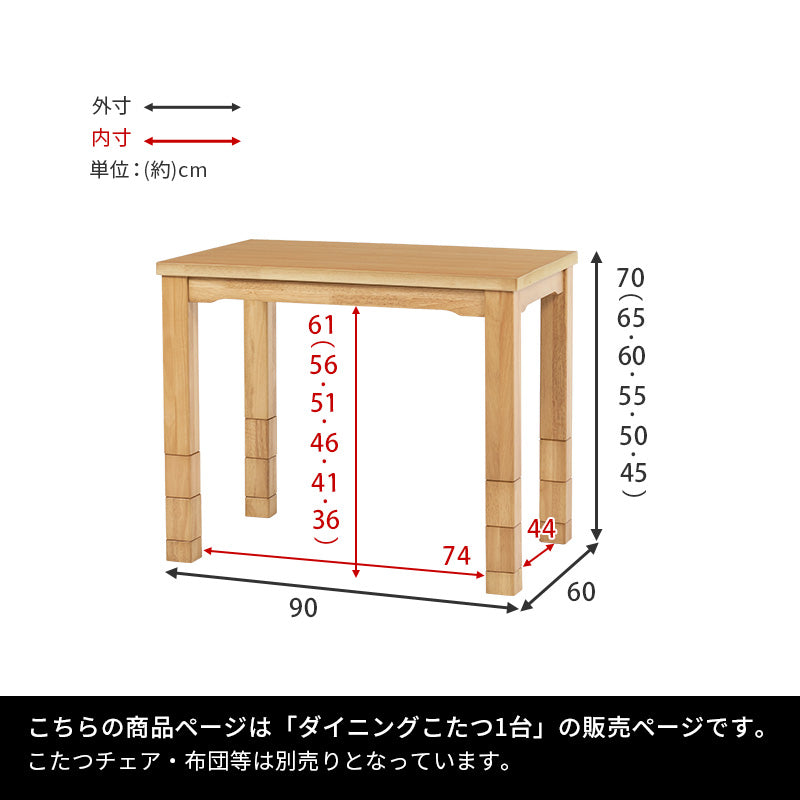 高さが6段階に変更できるこたつテーブル。ダイニングチェア、ソファ、座椅子などお使いの家具に合わせた高さに変更できるダイニングコタツ 幅90cm