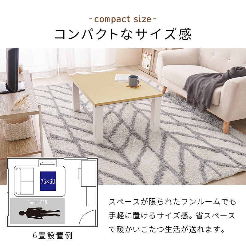 エッジの効いたシンプルなデザインの木目調、石目調のカラーが選べるこたつ 幅75cm