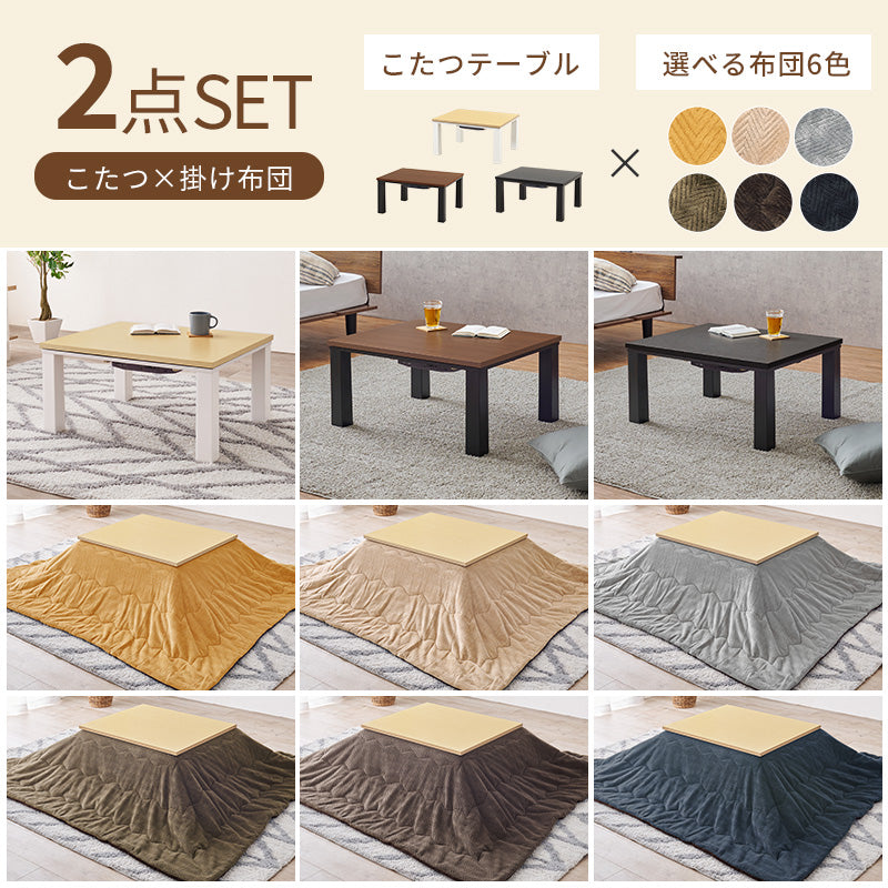 エッジの効いたシンプルなデザインのコンパクトこたつ+うす掛け布団 2点セット 幅75cm