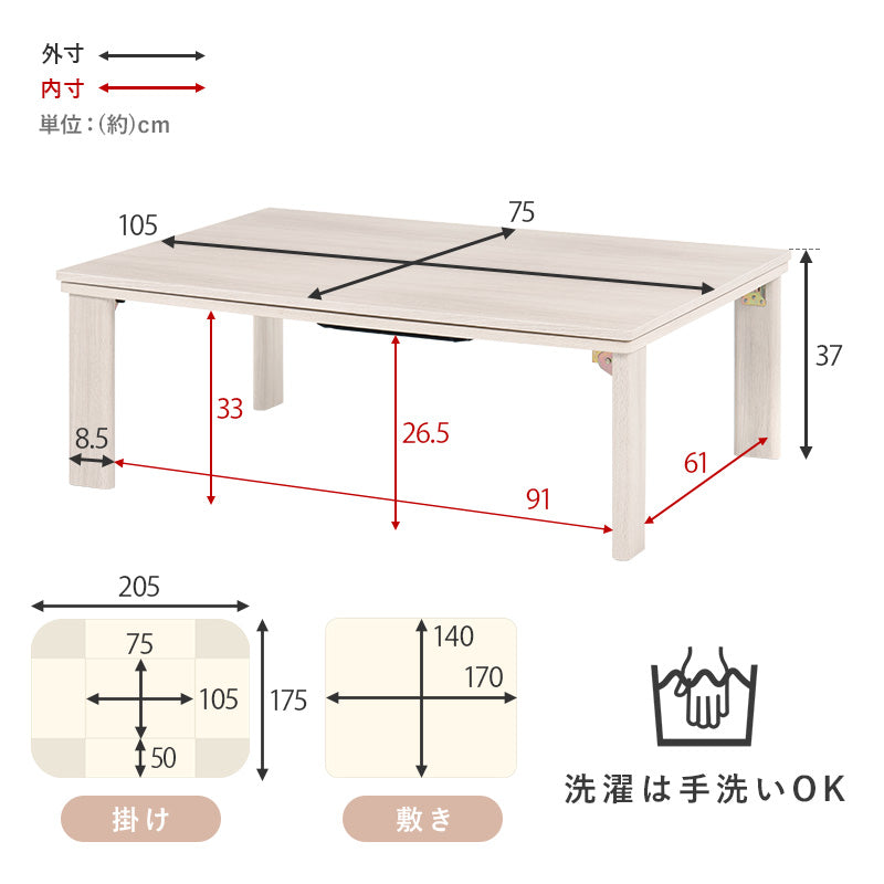 こたつ+掛け布団・敷き布団3点セット 本体巾105cm