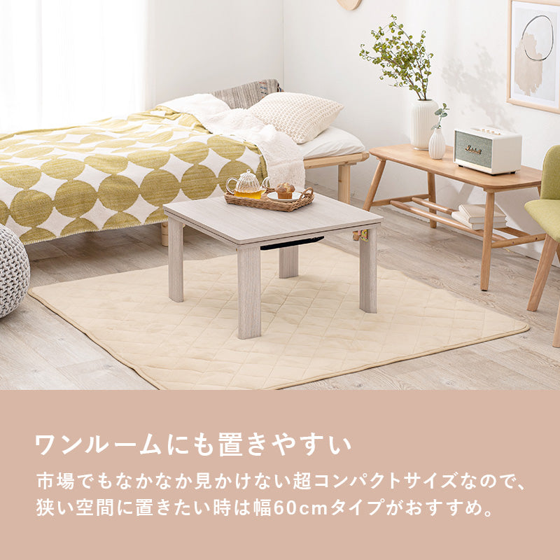 こたつ+掛け布団・敷き布団3点セット 本体巾60cm