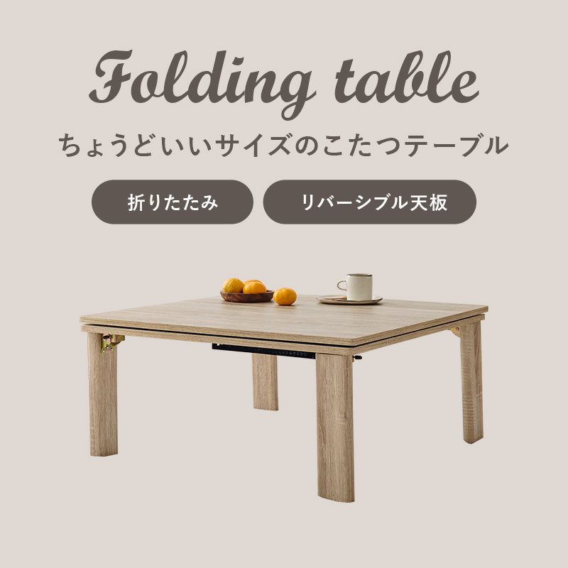 こたつ+掛け布団・敷き布団3点セット 本体巾75cm