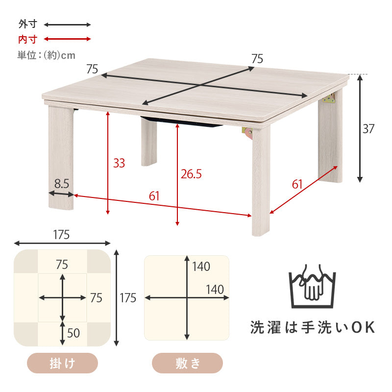 こたつ+掛け布団・敷き布団3点セット 本体巾75cm