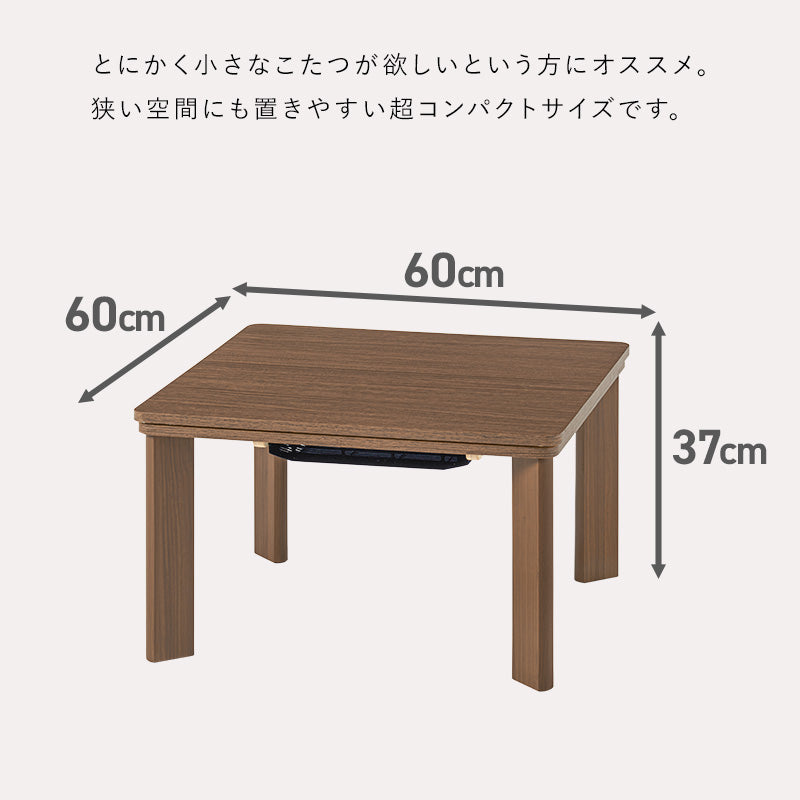 シンプルな木目調のひとり暮らしでも使いやすいコンパクトこたつ。天板は両面使えるリバーシブルタイプ 幅60cm