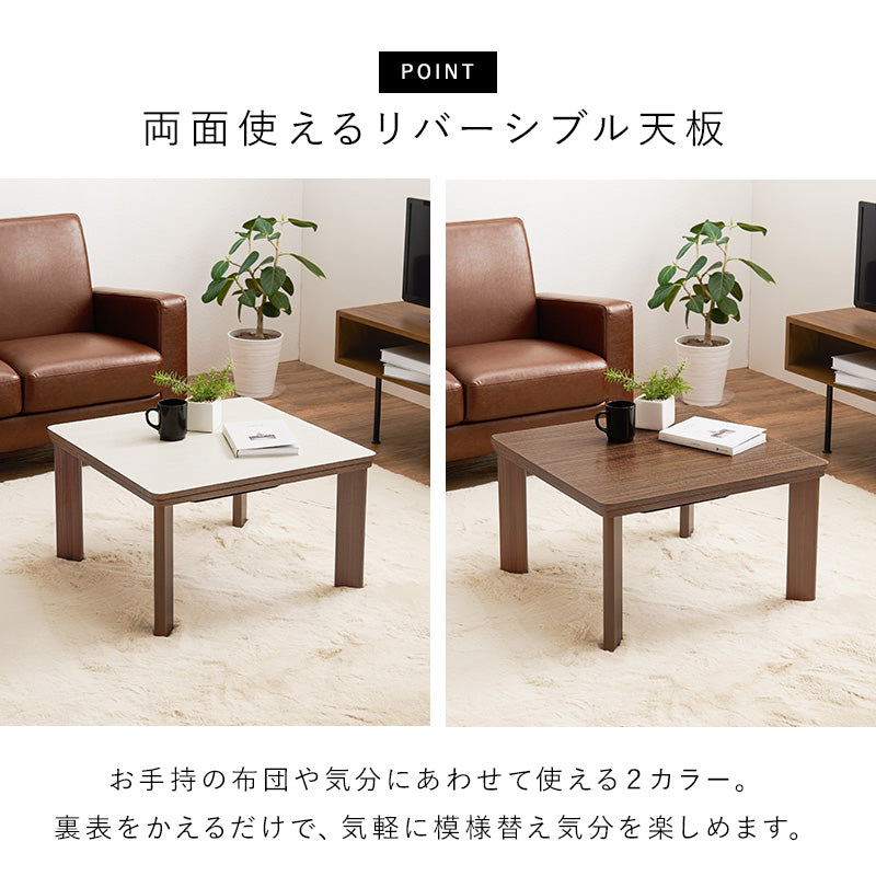 シンプルな木目調のひとり暮らしでも使いやすいコンパクトこたつ。天板は両面使えるリバーシブルタイプ 幅60cm