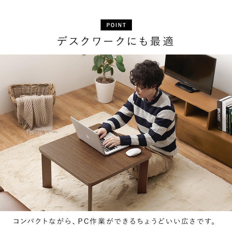 シンプルな木目調のひとり暮らしでも使いやすいコンパクトこたつ。天板は両面使えるリバーシブルタイプ 幅60cm