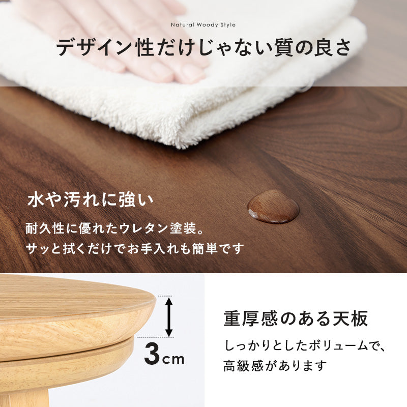 表情豊かな天然木突板を使用した洗練されたデザインの円形こたつ 幅105cm