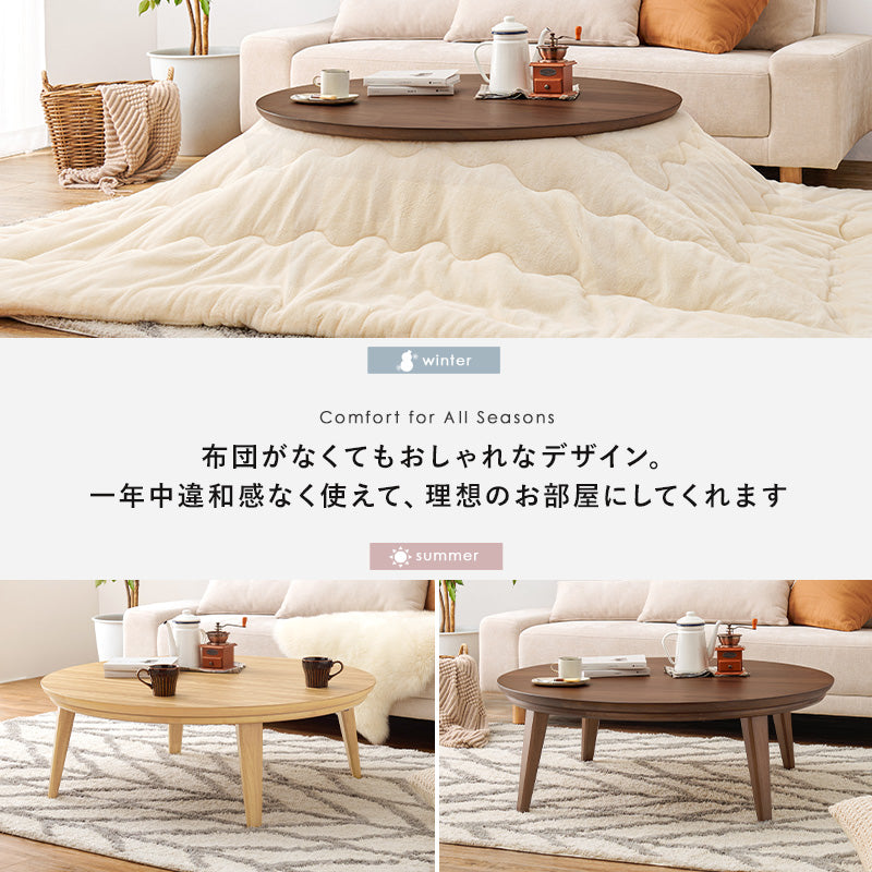 表情豊かな天然木突板を使用した洗練されたデザインの円形こたつ 幅105cm