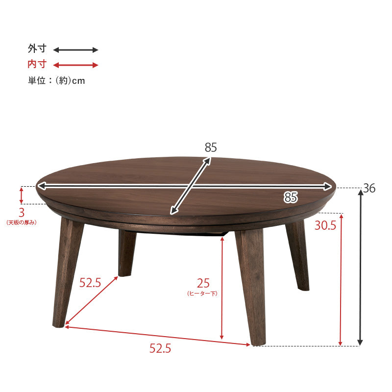 表情豊かな天然木突板を使用した洗練されたデザインの円形リビングこたつ 幅85cm 円形