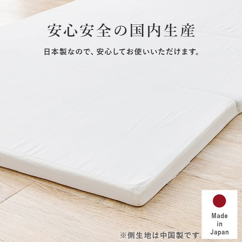 へたりにくい固綿を使用したマットレス。コンパクトに折りたためて持ち運びや収納に便利なマットレス(硬綿)