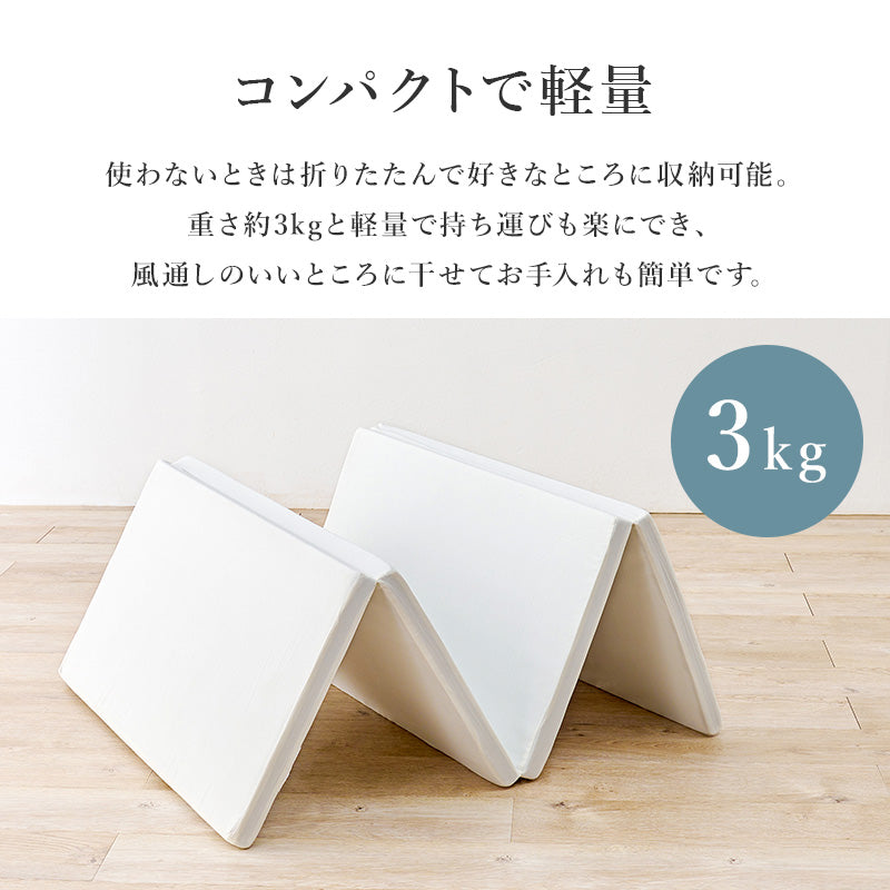 へたりにくい固綿を使用したマットレス。コンパクトに折りたためて持ち運びや収納に便利なマットレス(硬綿)