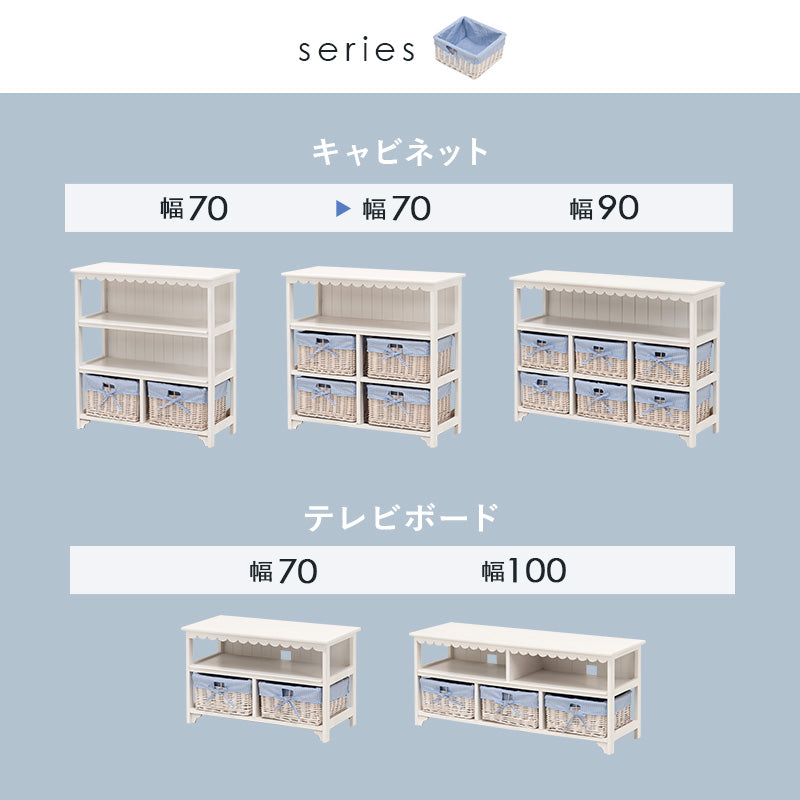 まるでフリルが付いたようなデザインが可愛いデザインのキャビネット。内布付きバスケット4つ付き (約)幅70×奥行30×高さ75cm