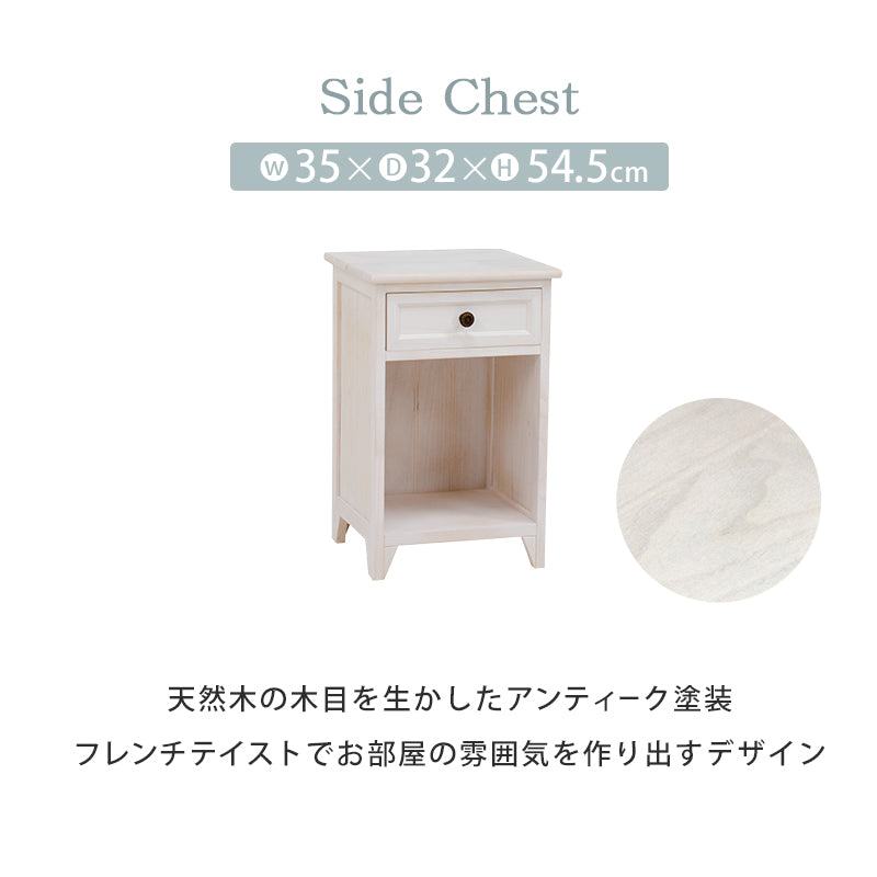 シンプルなアンティーク調デザインのサイドチェストサイドチェスト ホワイト(約)幅35×奥行32×高さ54.5cm