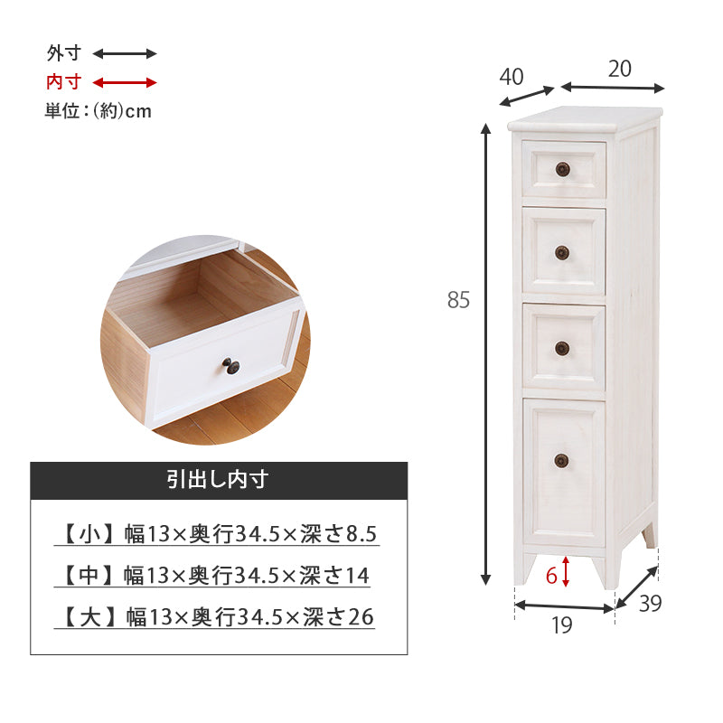 隙間にぴったり。アンティーク調スリムチェスト ホワイト(約)幅20×奥行40×高さ85cm