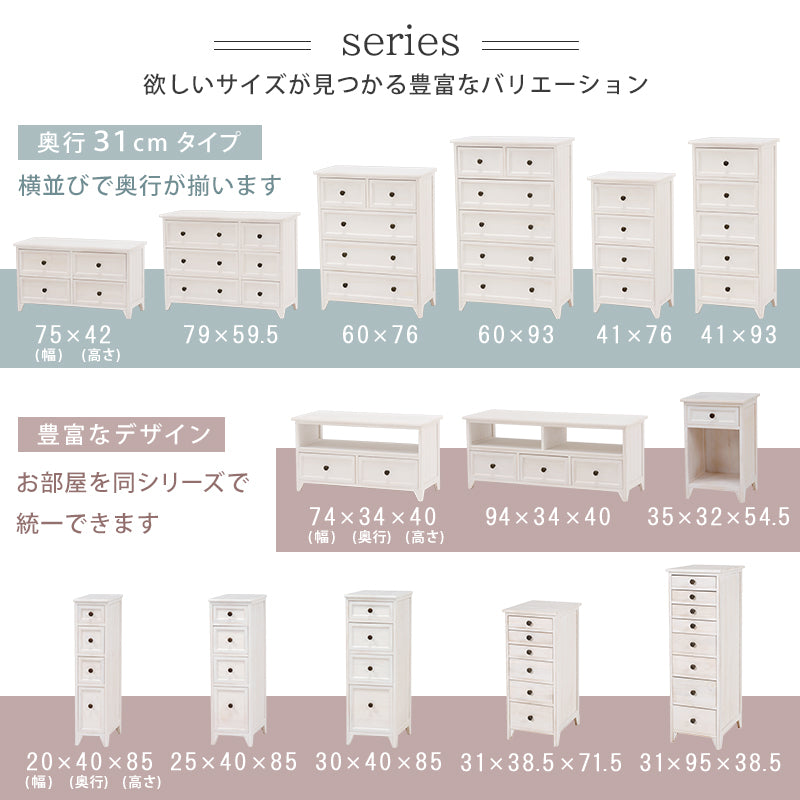 隙間にぴったり。アンティーク調スリムチェスト ホワイト(約)幅20×奥行40×高さ85cm