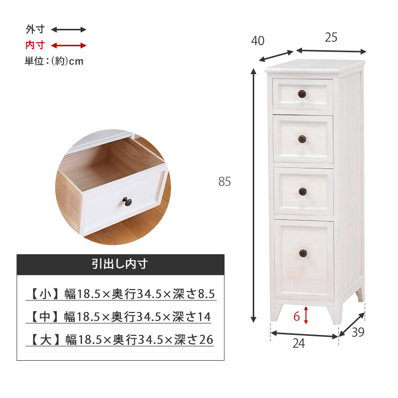 隙間にぴったり。アンティーク調スリムチェスト ホワイト(約)幅25×奥行40×高さ85cm