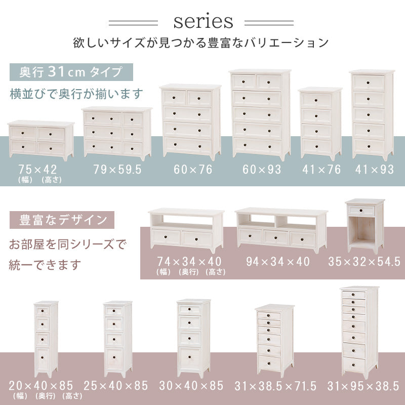 隙間にぴったり。アンティーク調スリムチェスト ホワイト(約)幅25×奥行40×高さ85cm