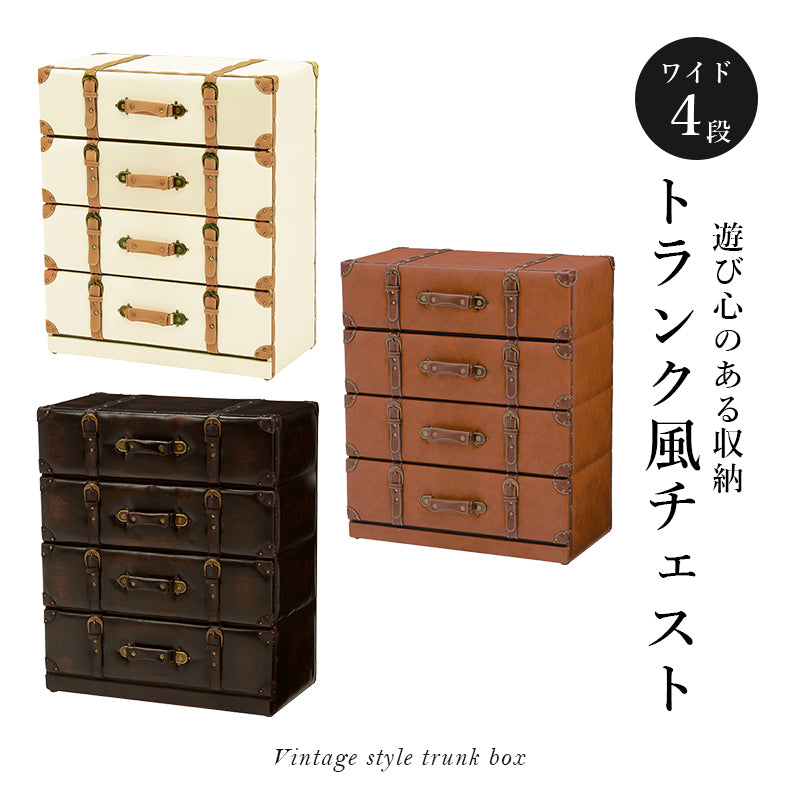 センスと遊び心あるトランク型チェスト おしゃれ ワイド 4段 一人暮らし トラッドスタイル 引き出し 幅61cm