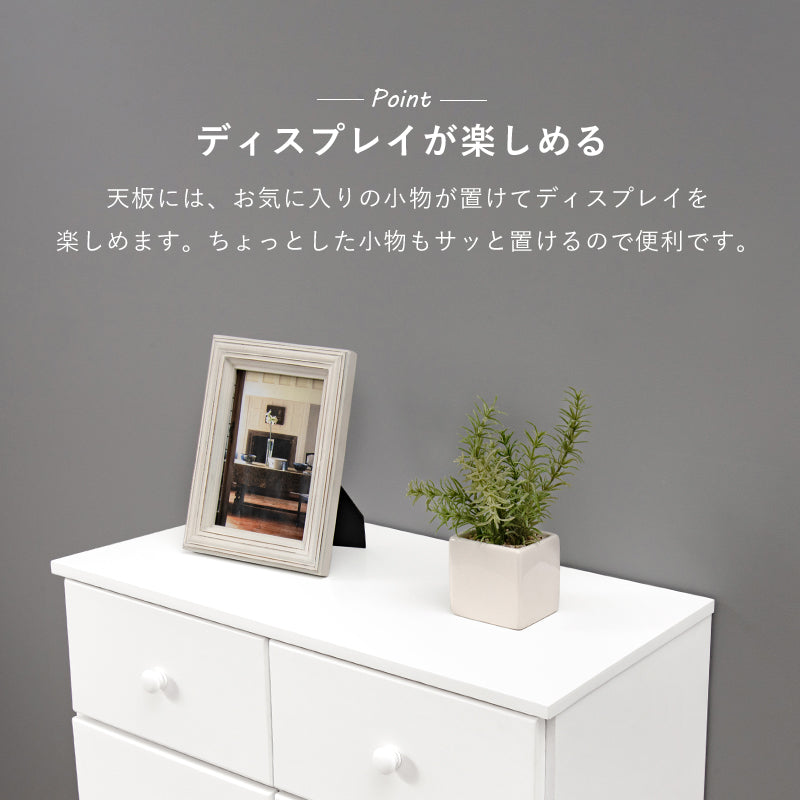 丸い取っ手がナチュラルな雰囲気のあるシンプルなチェスト(ホワイト)(約)幅60×奥行37(取っ手2cmを含む)×高さ85cm