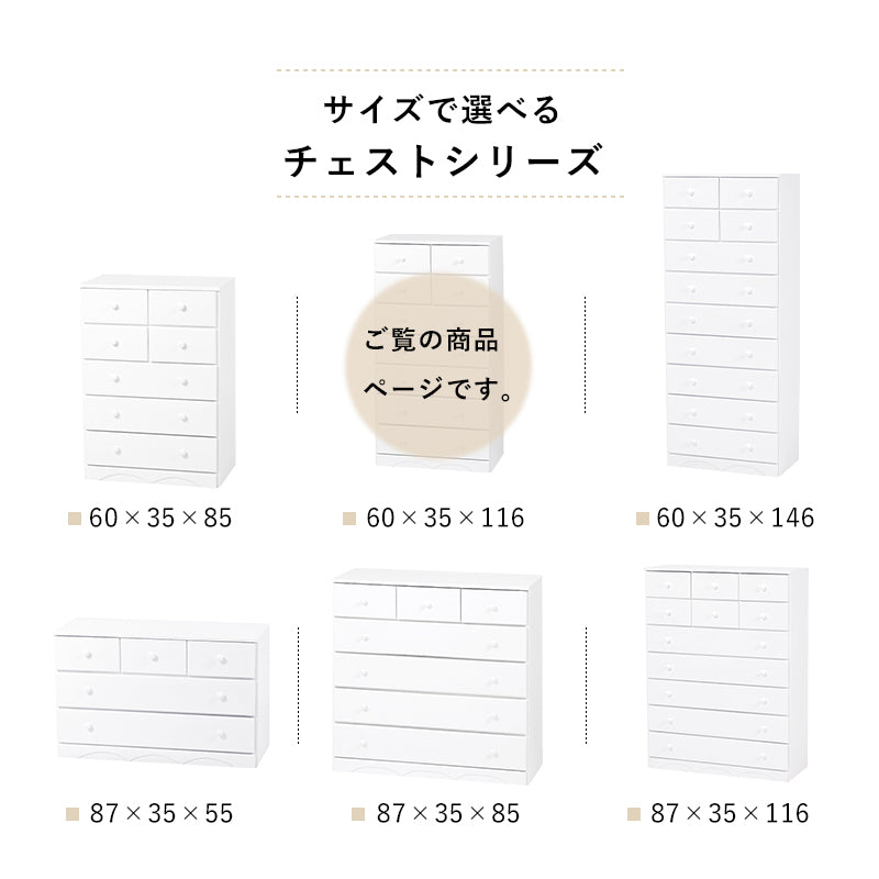 丸い取っ手がナチュラルな雰囲気のあるシンプルなチェスト ホワイト(約)幅60×奥行37(取っ手2cmを含む)×高さ116cm