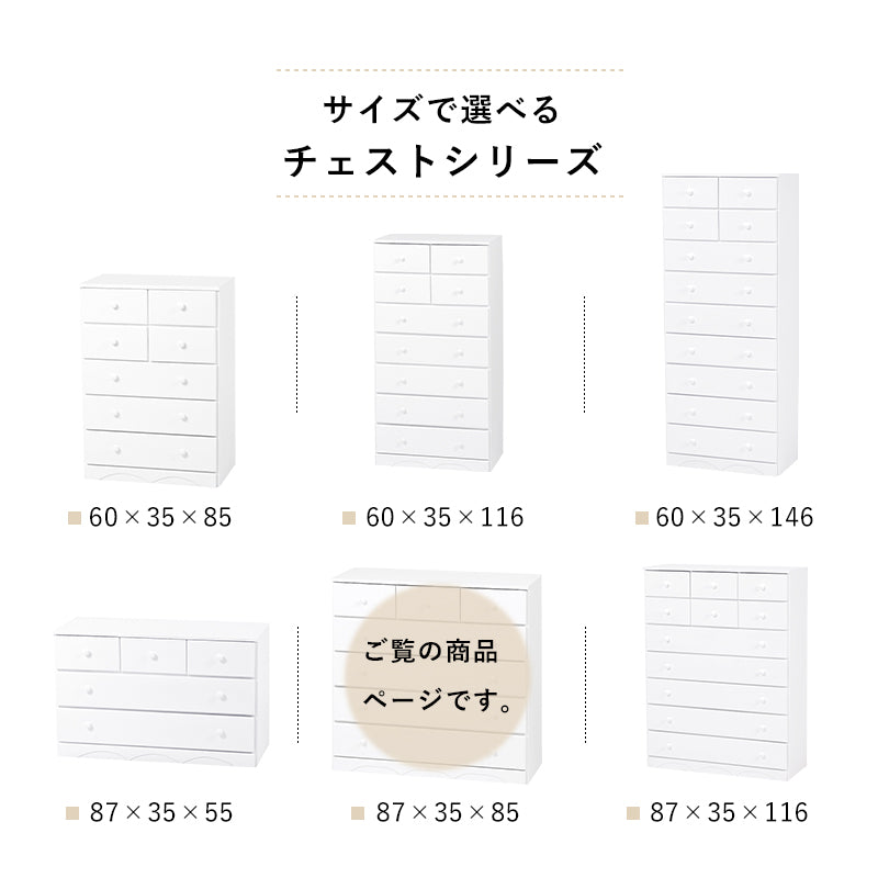 丸い取っ手がナチュラルな雰囲気のあるシンプルなチェスト ホワイト (約)幅87×奥行37(取っ手2cmを含む)×高さ85cm