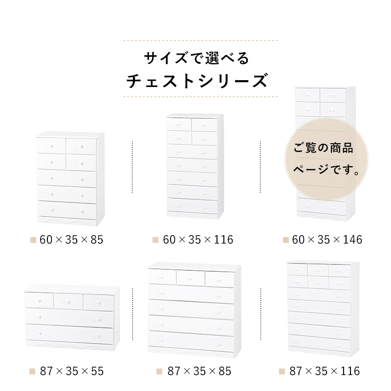 丸い取っ手がナチュラルな雰囲気のあるシンプルなチェスト ホワイト (約)幅60×奥行37(取っ手2cmを含む)×高さ146cm