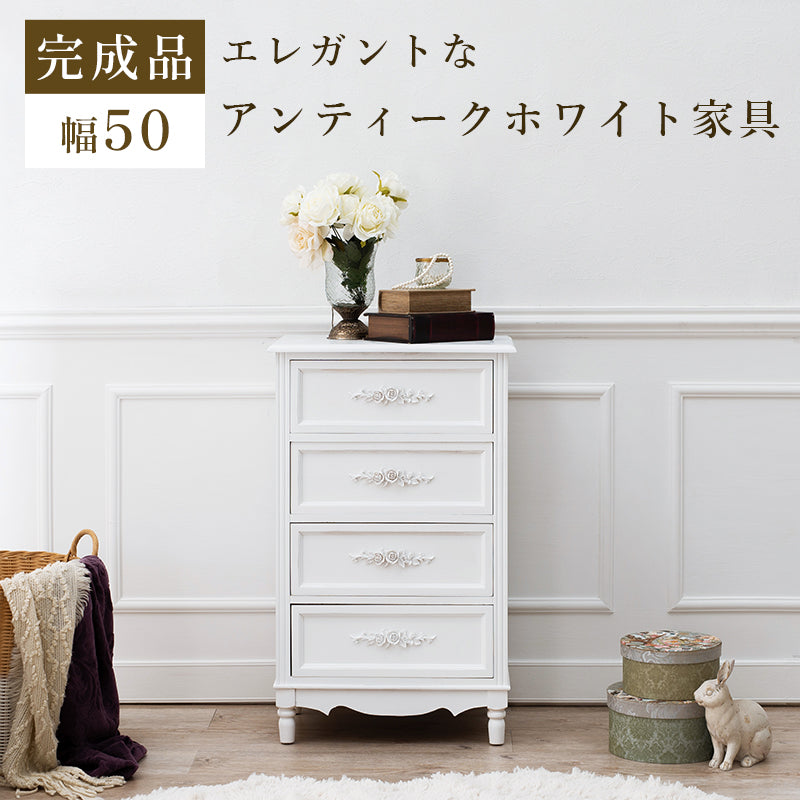 コロンとした脚と、繊細な浮き彫りが上品なチェスト (ホワイト)(約)幅50×奥行33×高さ80cm